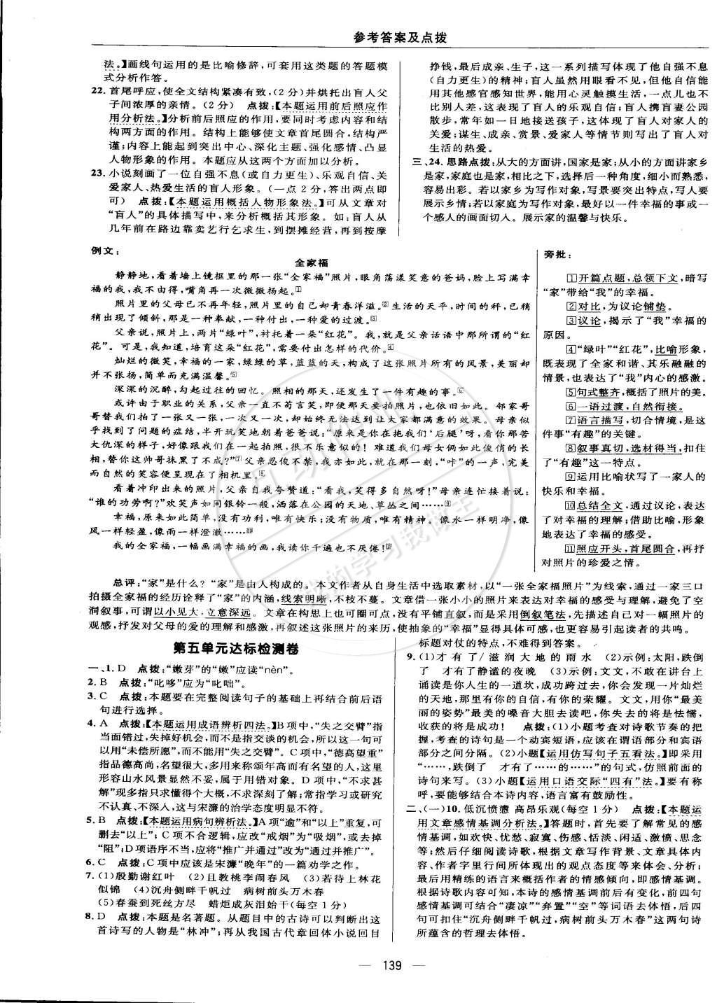 2015年综合应用创新题典中点八年级语文下册苏教版 检测卷答案第49页