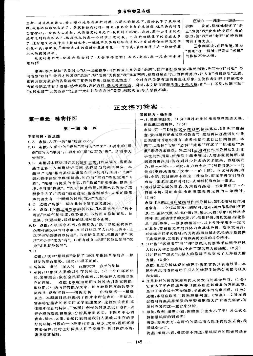 2015年综合应用创新题典中点八年级语文下册苏教版 正文练习答案第56页