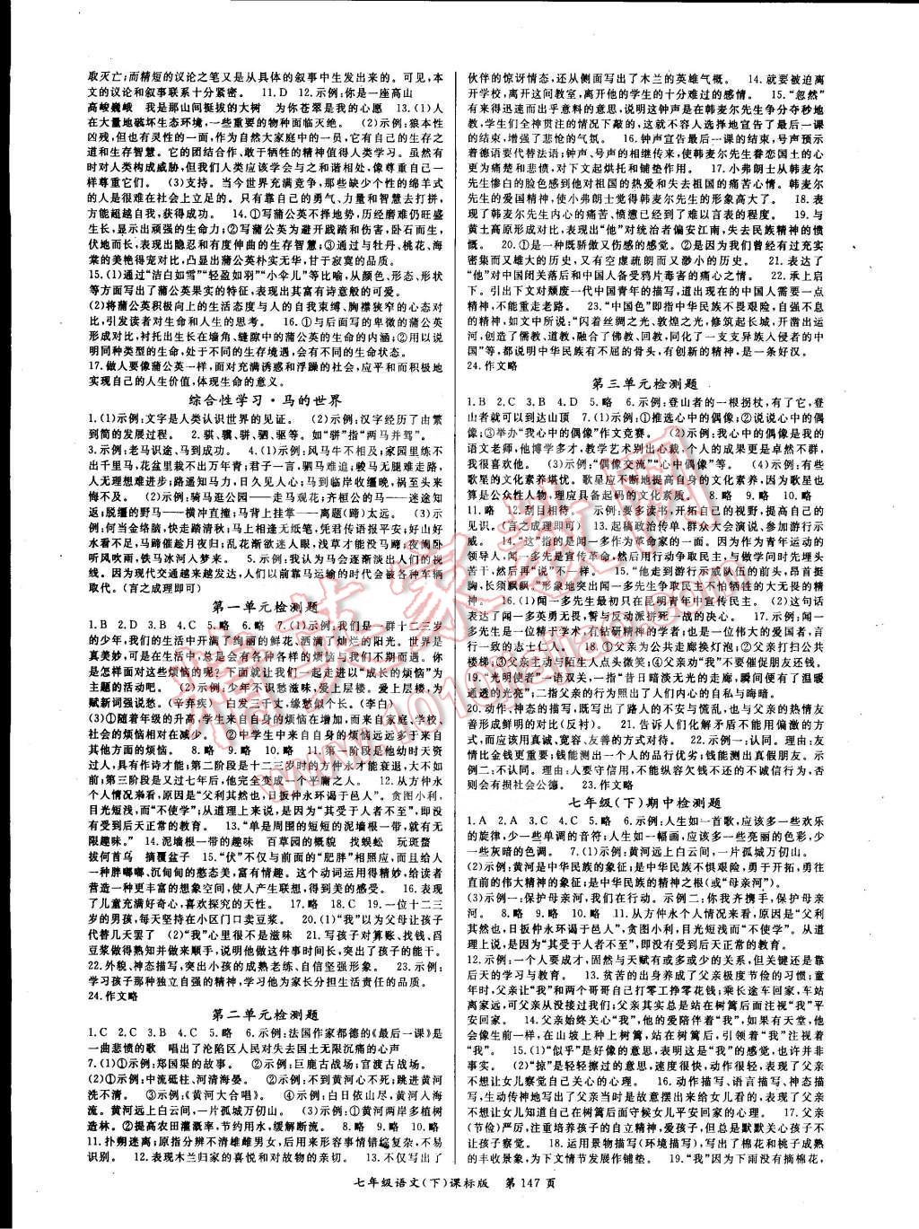 2015年启航新课堂名校名师同步学案七年级语文下册人教版 第7页