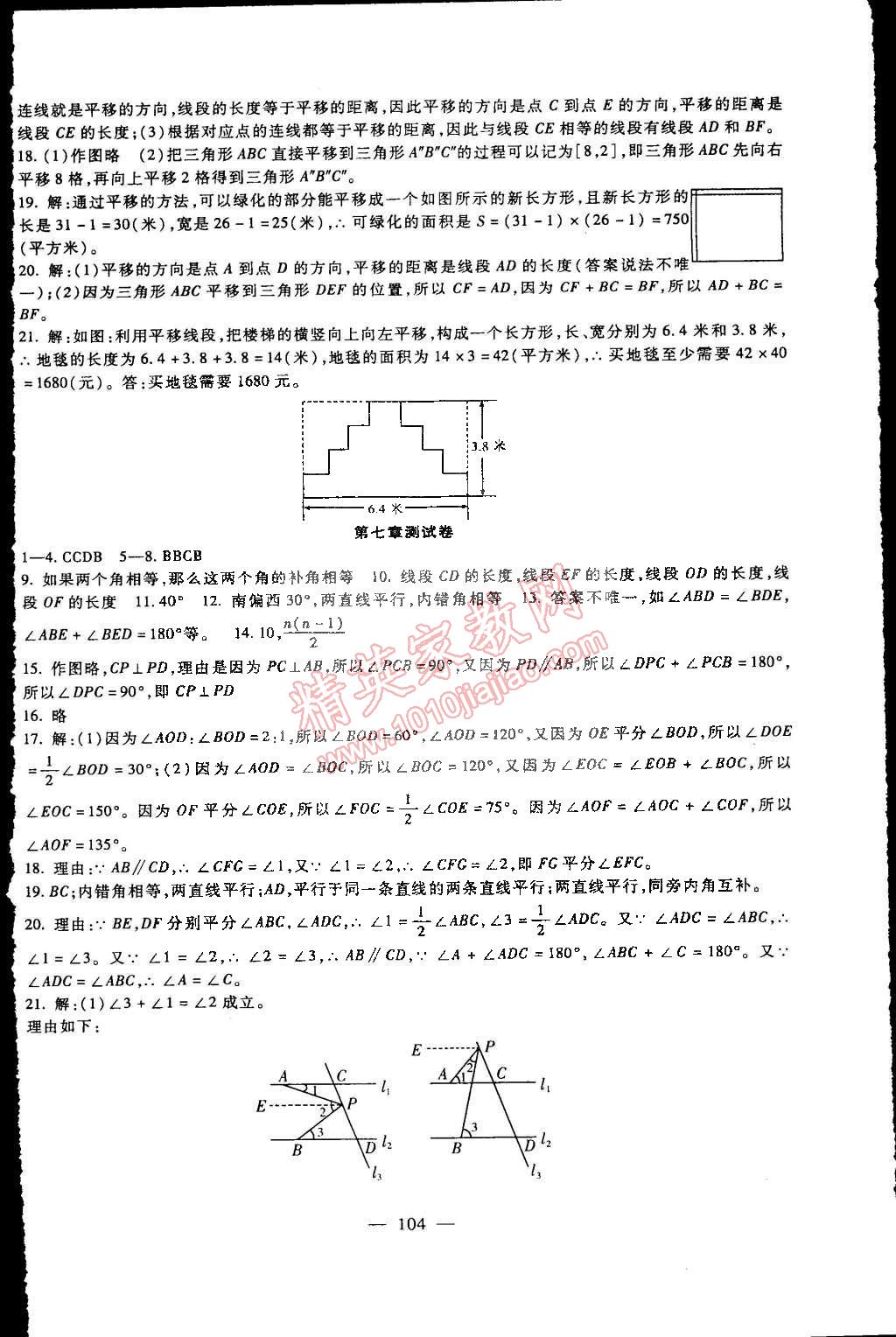 2015年海淀金卷七年级数学下册冀教版 第4页