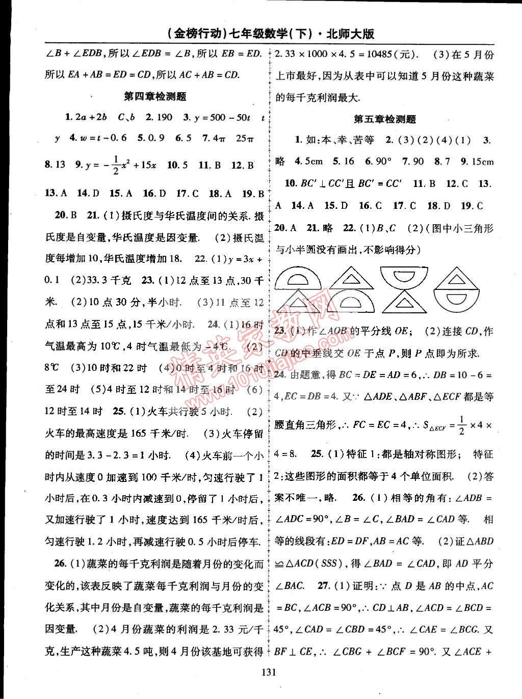 2015年金榜行動七年級數(shù)學下冊北師大版 第15頁