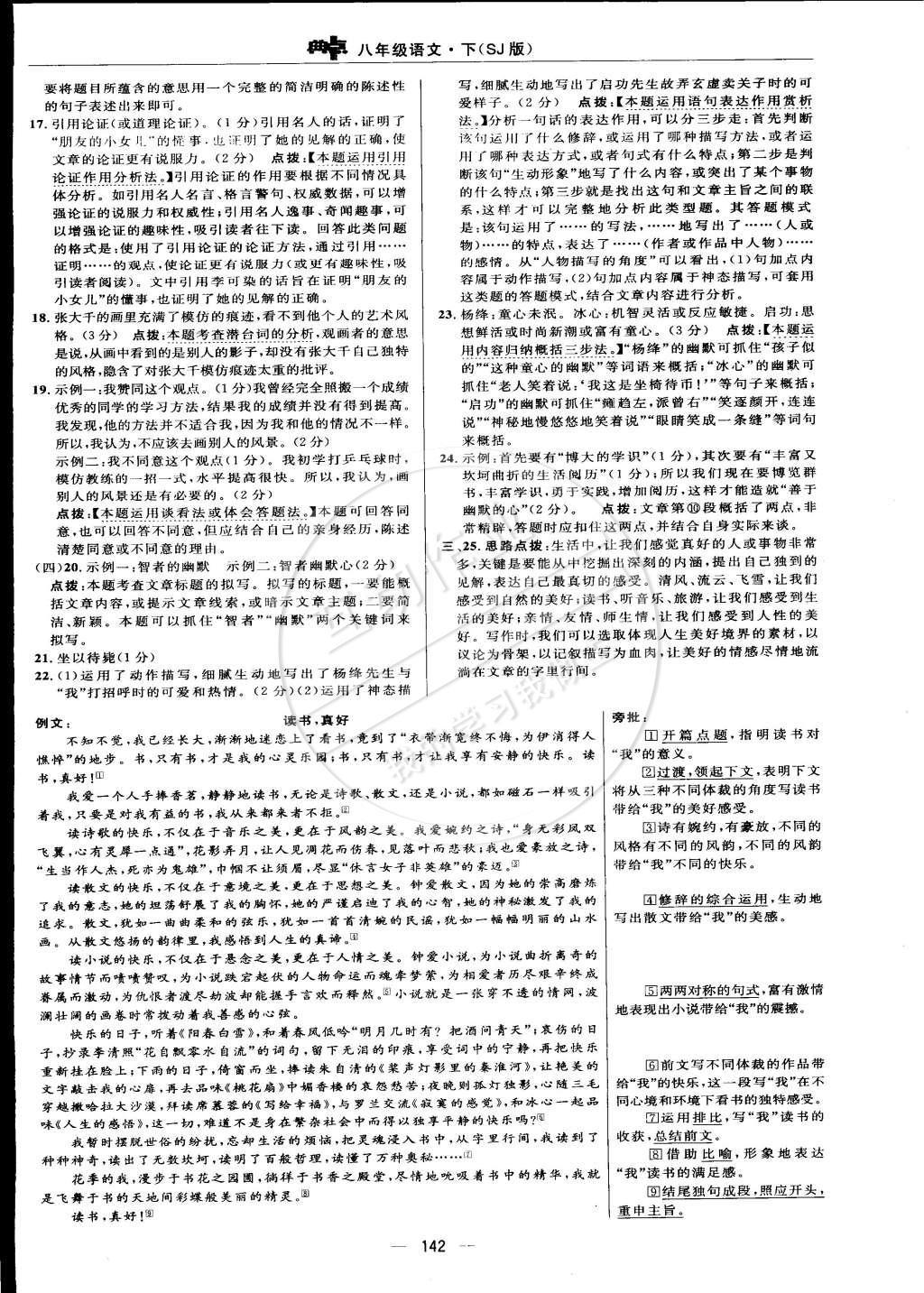 2015年综合应用创新题典中点八年级语文下册苏教版 检测卷答案第52页