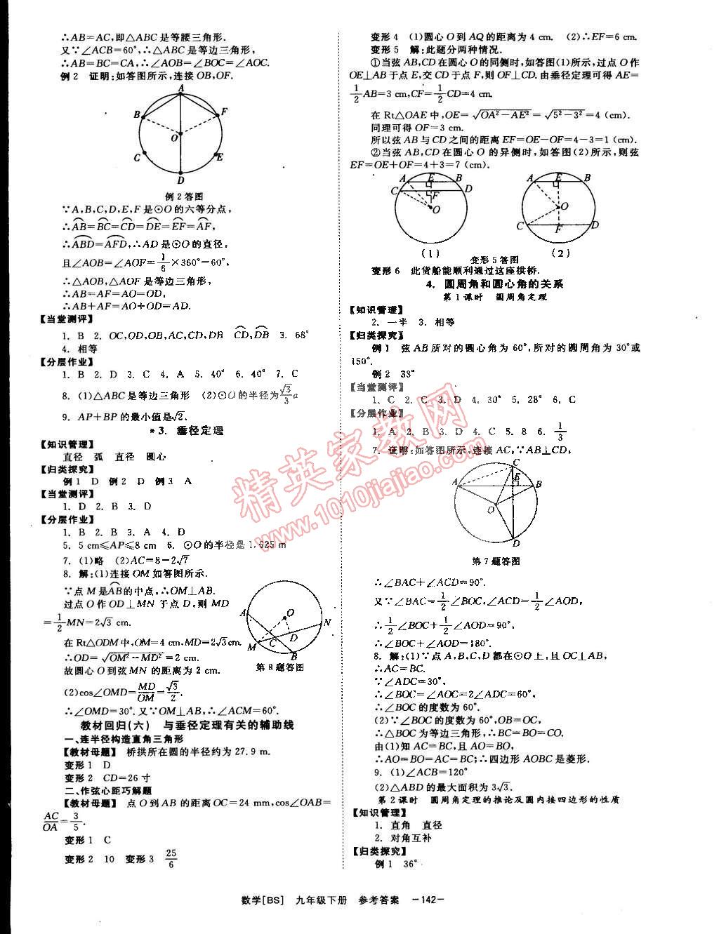 2015年全效学习九年级数学下册北师大版 第12页