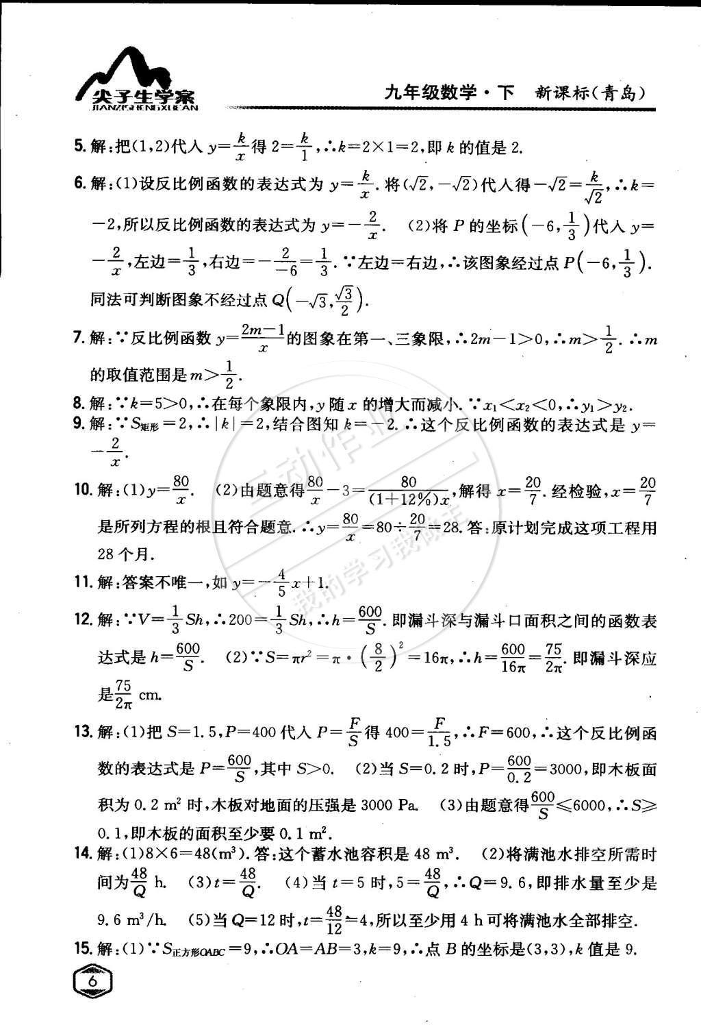 课本九年级数学下册青岛版 第5页