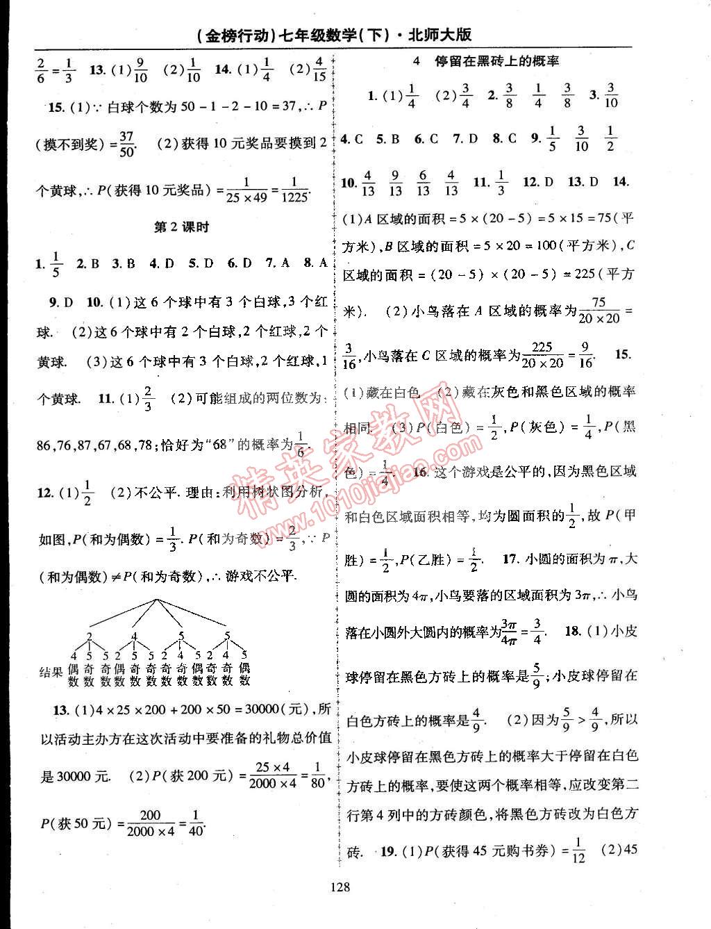 2015年金榜行动七年级数学下册北师大版 第12页