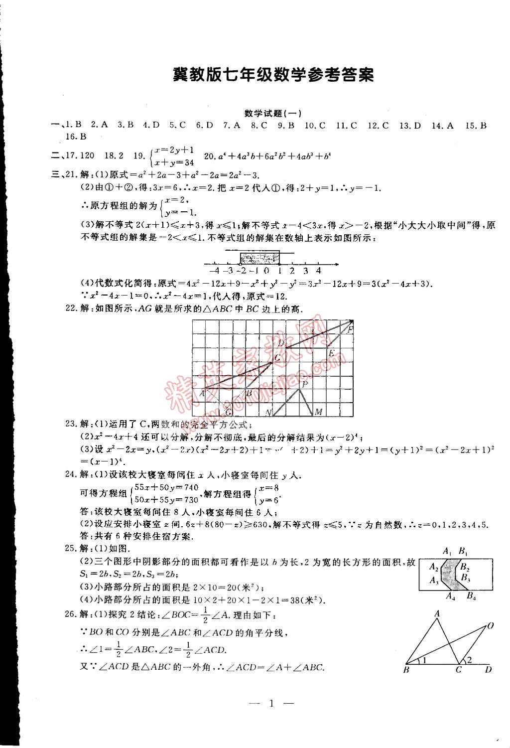 2015年期末快遞黃金8套七年級(jí)數(shù)學(xué)下冊(cè)冀教版 第1頁(yè)