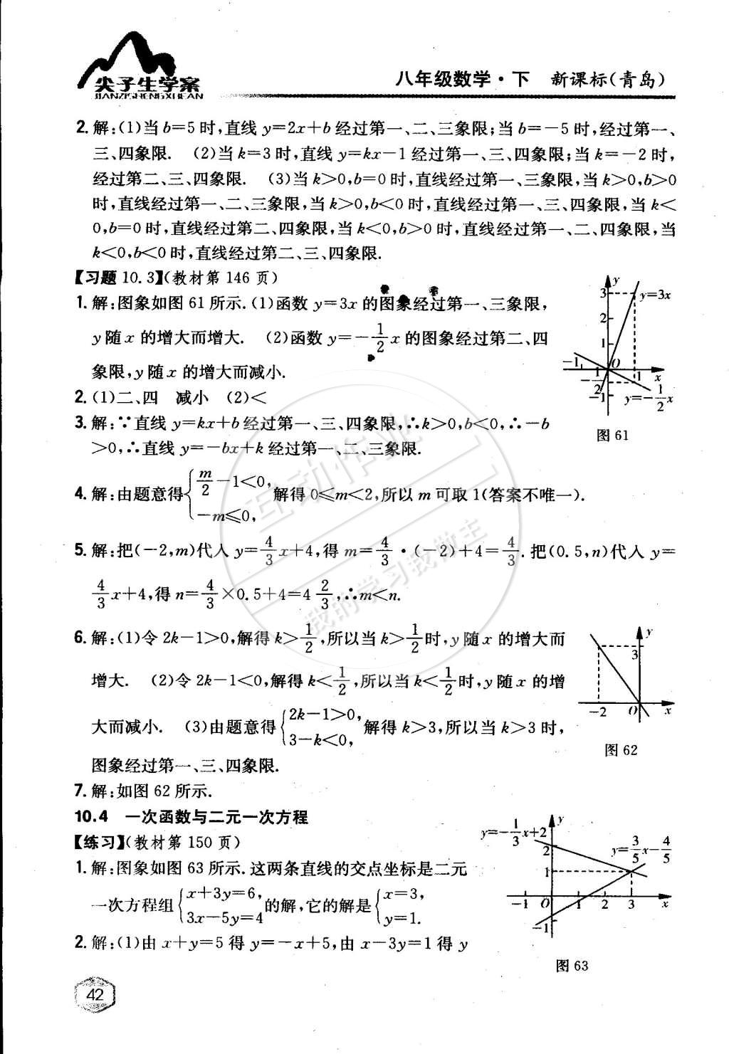 課本青島版八年級數(shù)學(xué)下冊 第10章 一次函數(shù)第5頁