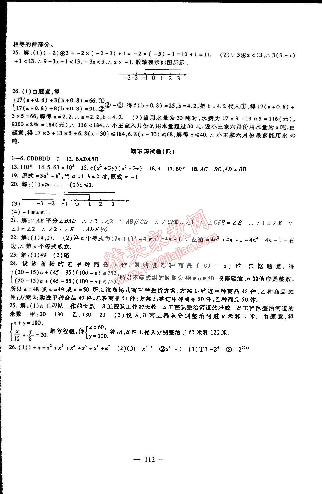 2015年海淀金卷七年级数学下册冀教版 第12页