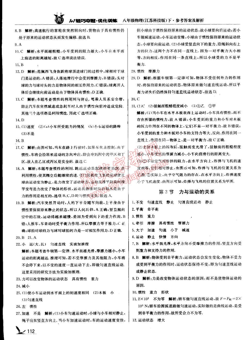 2015年1加1轻巧夺冠优化训练八年级物理下册苏科版银版双色提升版 第17页