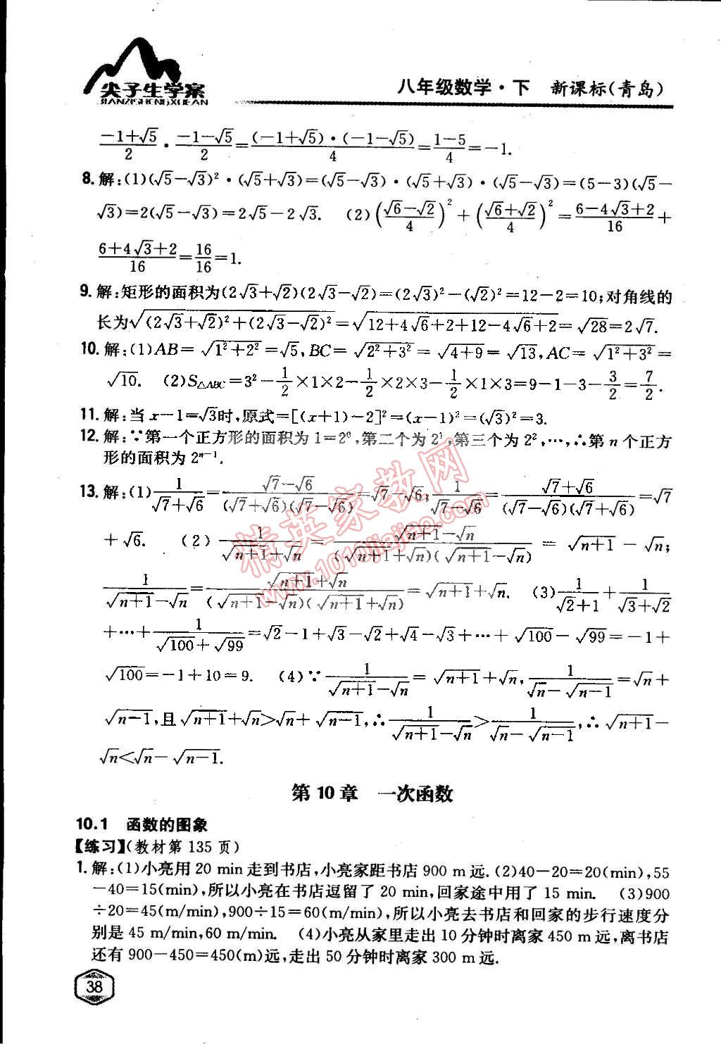 课本青岛版八年级数学下册 第9章 二次根式第7页