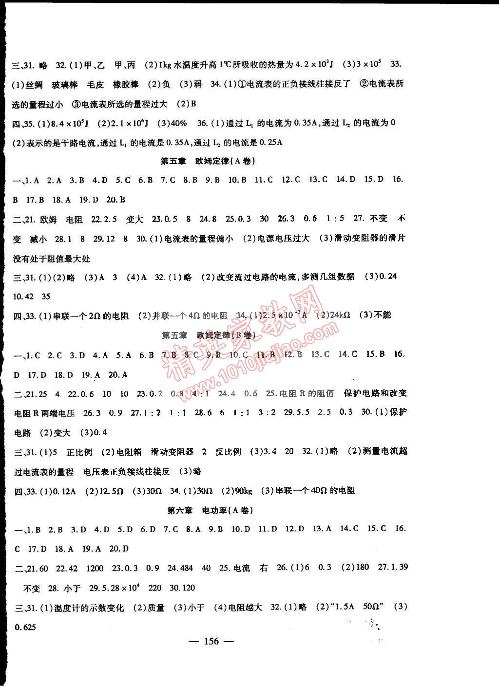 2014年海淀金卷九年級(jí)物理全一冊(cè)教科版 第4頁(yè)