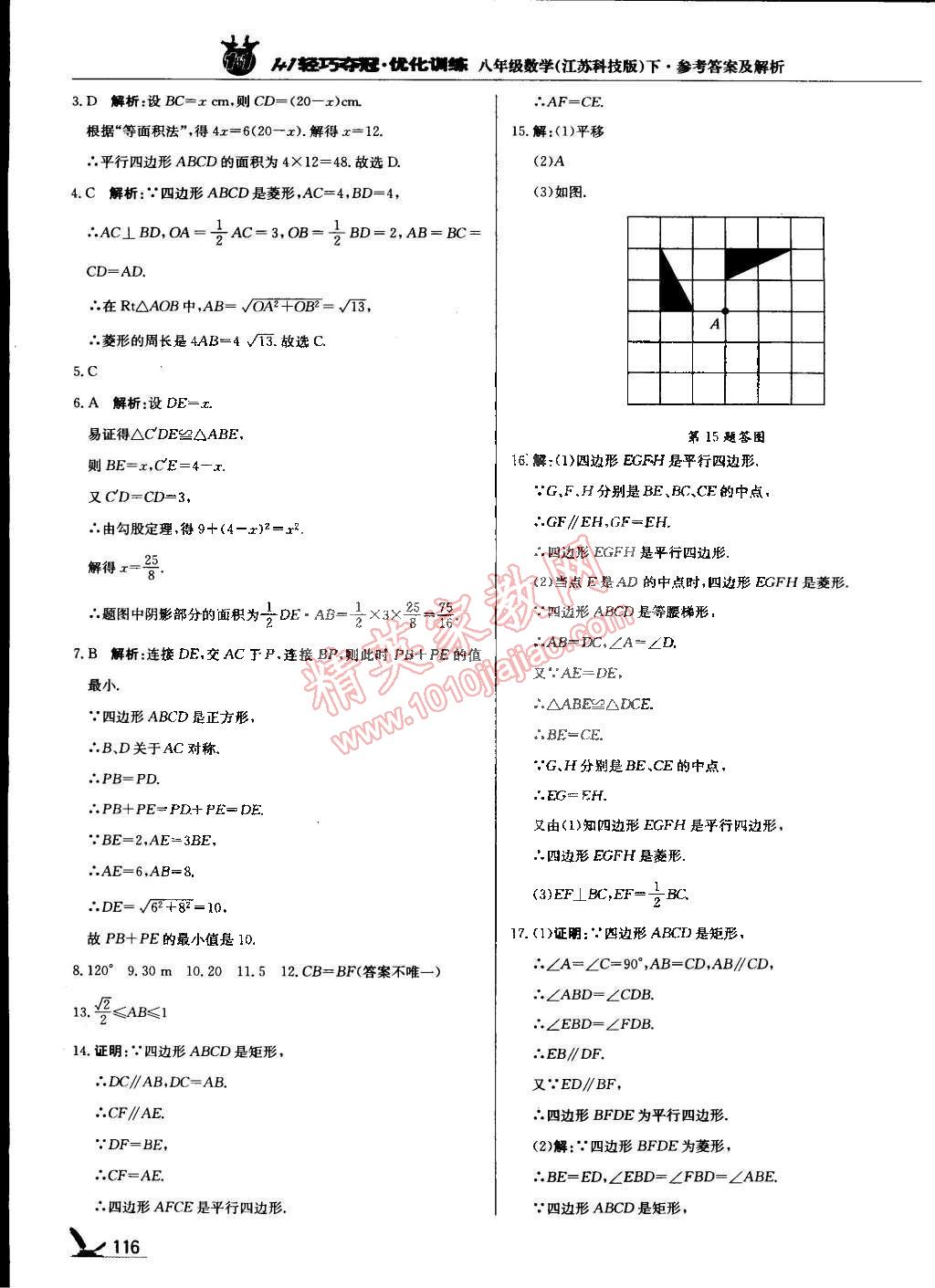 2015年1加1輕巧奪冠優(yōu)化訓(xùn)練八年級(jí)數(shù)學(xué)下冊(cè)蘇科版銀版雙色提升版 第13頁(yè)