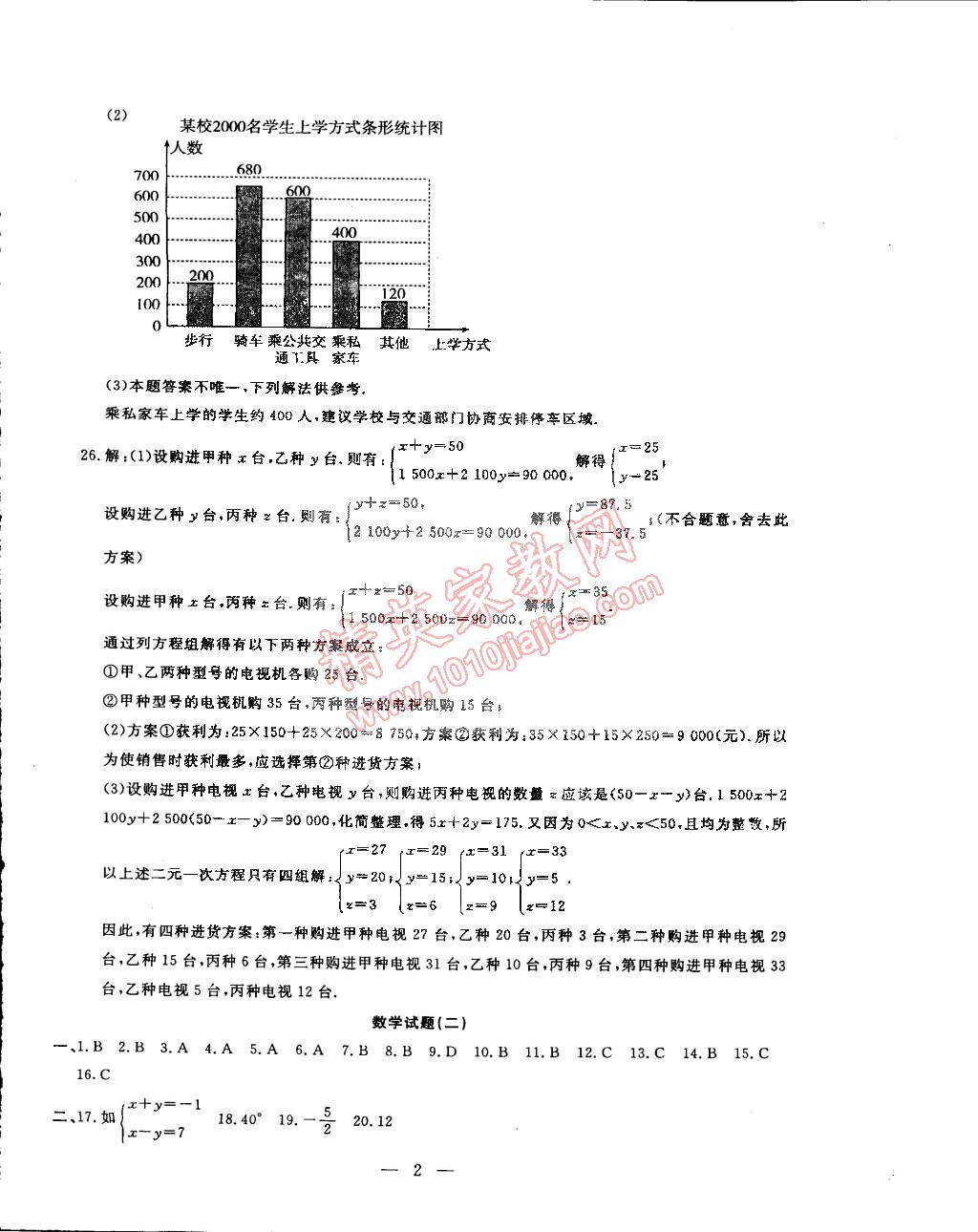 2015年期末快遞黃金8套七年級數(shù)學下冊人教版 第2頁