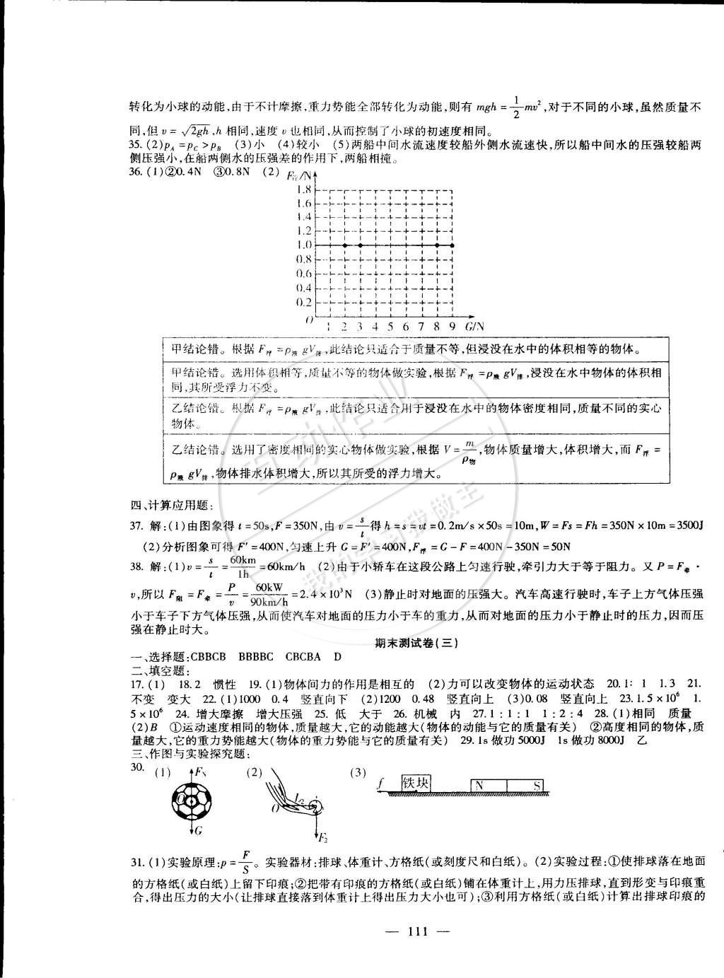 2015年海淀金卷八年級物理下冊人教版 第7頁