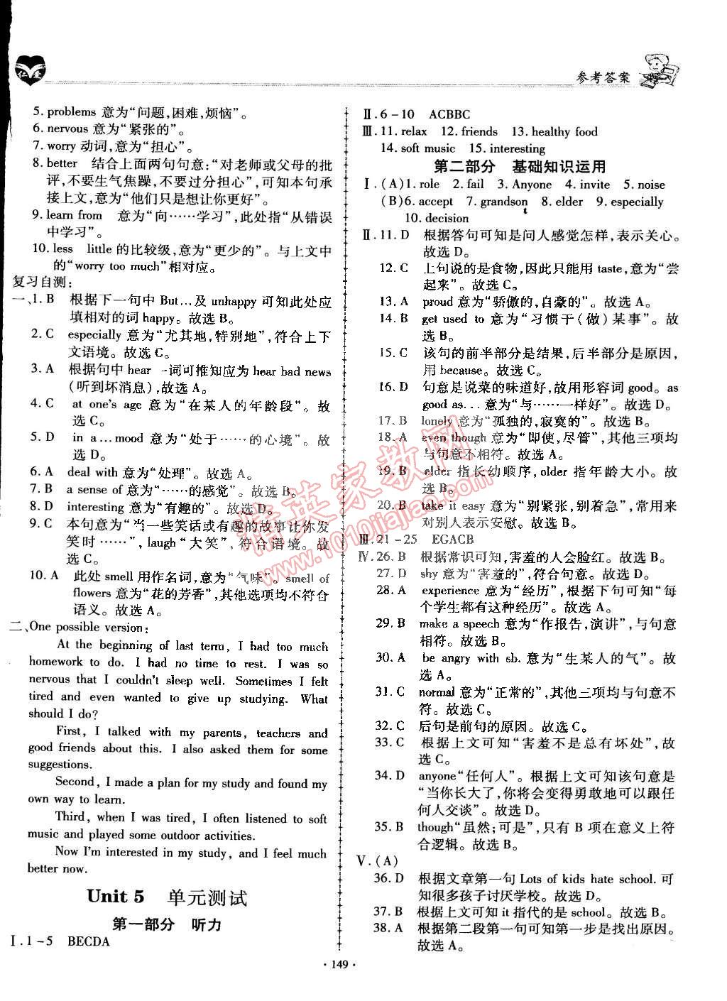 2015年仁爱英语同步学案八年级下册 第9页