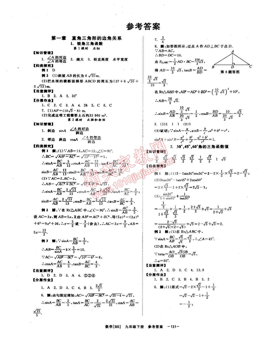 2015年全效学习九年级数学下册北师大版 第1页