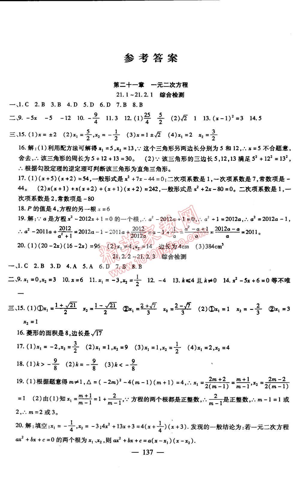 2014年海淀金卷九年級數(shù)學全一冊人教版 第1頁