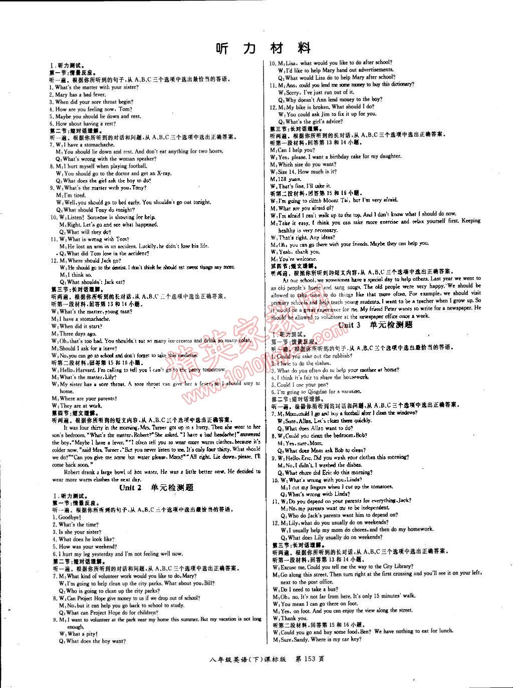 2015年啟航新課堂名校名師同步學(xué)案八年級英語下冊人教版 第5頁