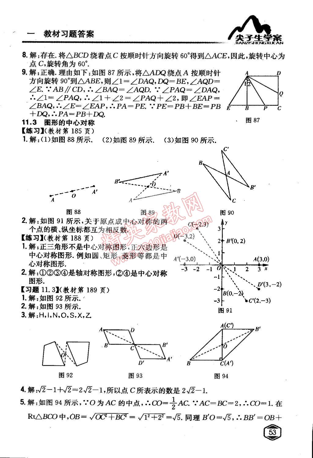 课本青岛版八年级数学下册 第11章 图形的平移与旋转第5页