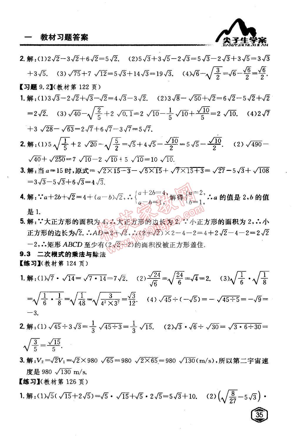 課本青島版八年級數(shù)學(xué)下冊 第9章 二次根式第4頁