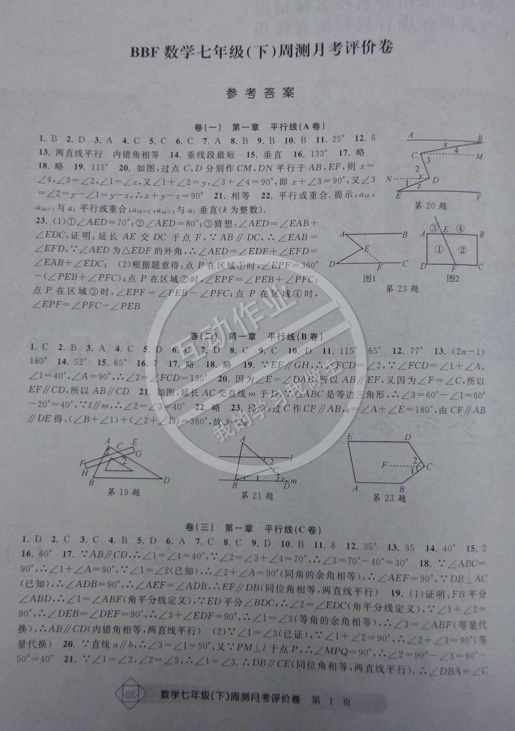 2015年周測(cè)月考單元評(píng)價(jià)卷七年級(jí)數(shù)學(xué)下冊(cè) 第1頁(yè)