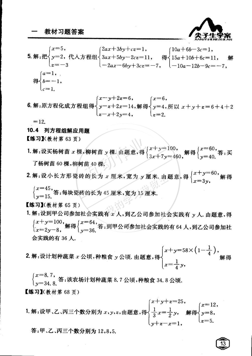 課本青島版七年級(jí)數(shù)學(xué)下冊(cè) 參考答案第12頁(yè)