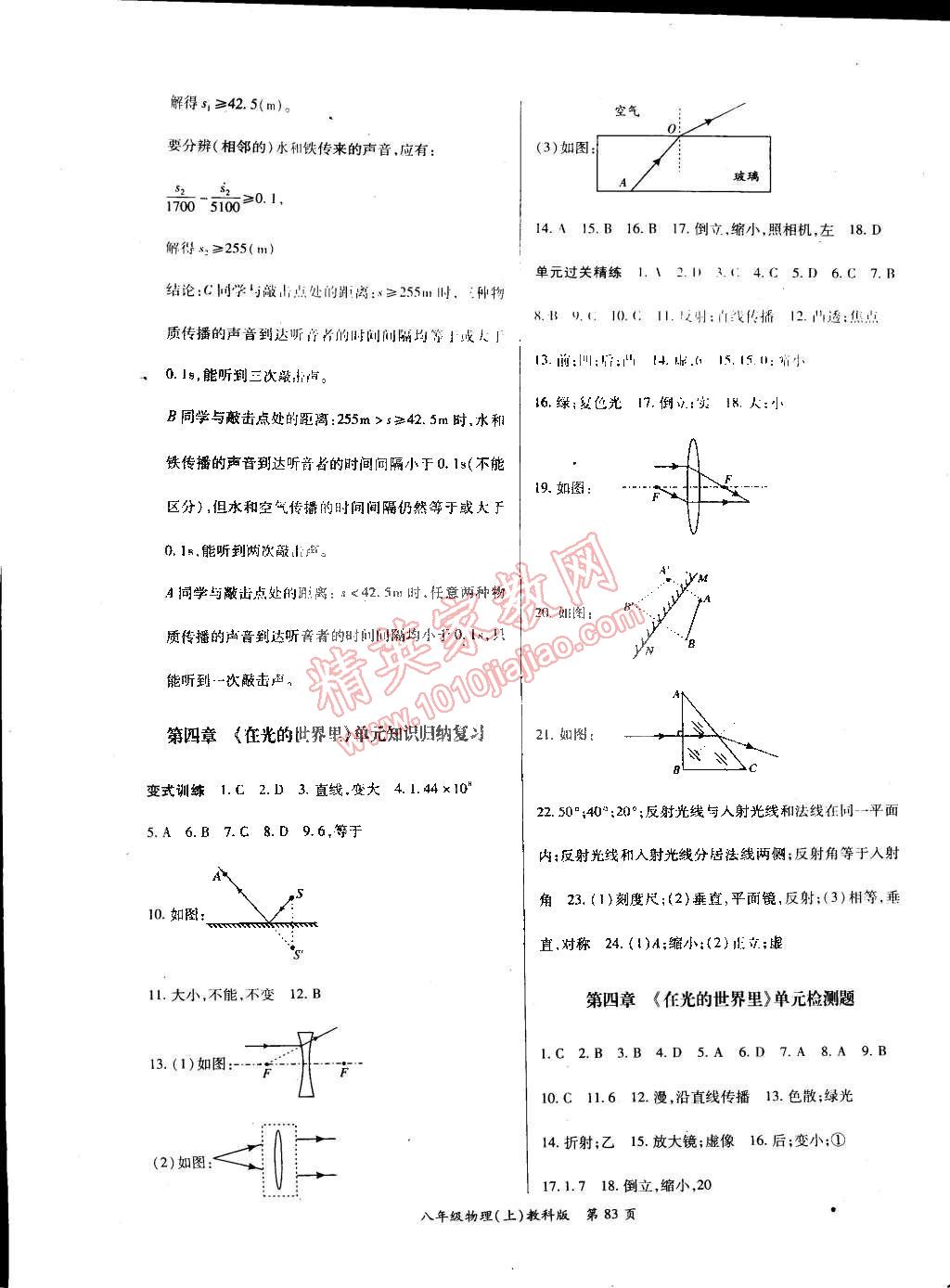 2014年启航权威考卷全优测控八年级物理上册教科版 第3页