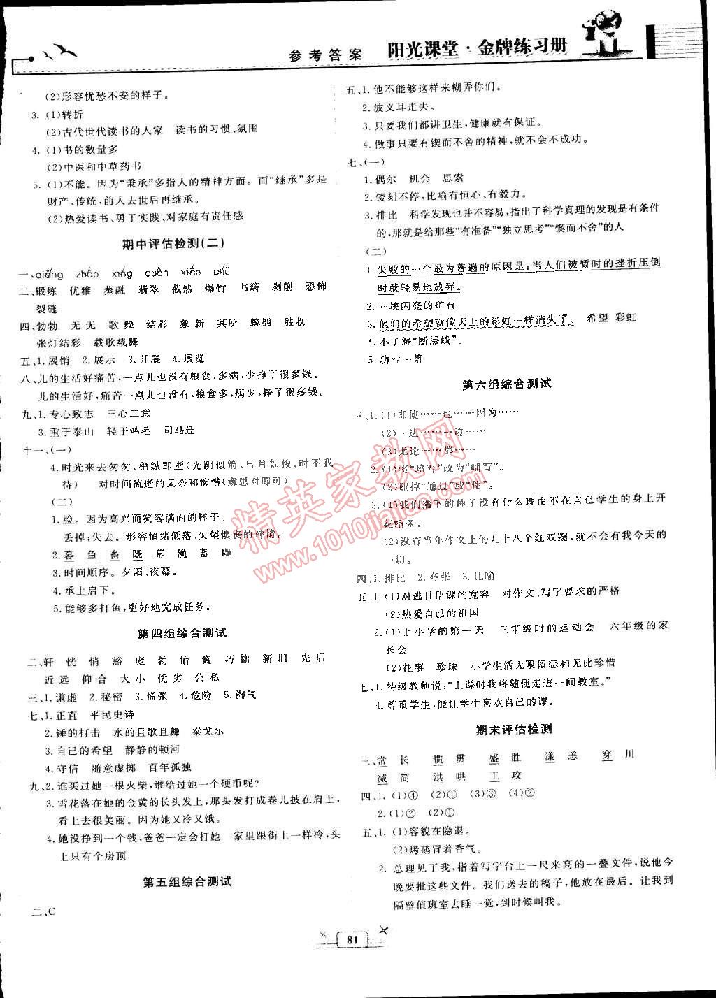 2015年阳光课堂金牌练习册六年级语文下册人教版 第7页