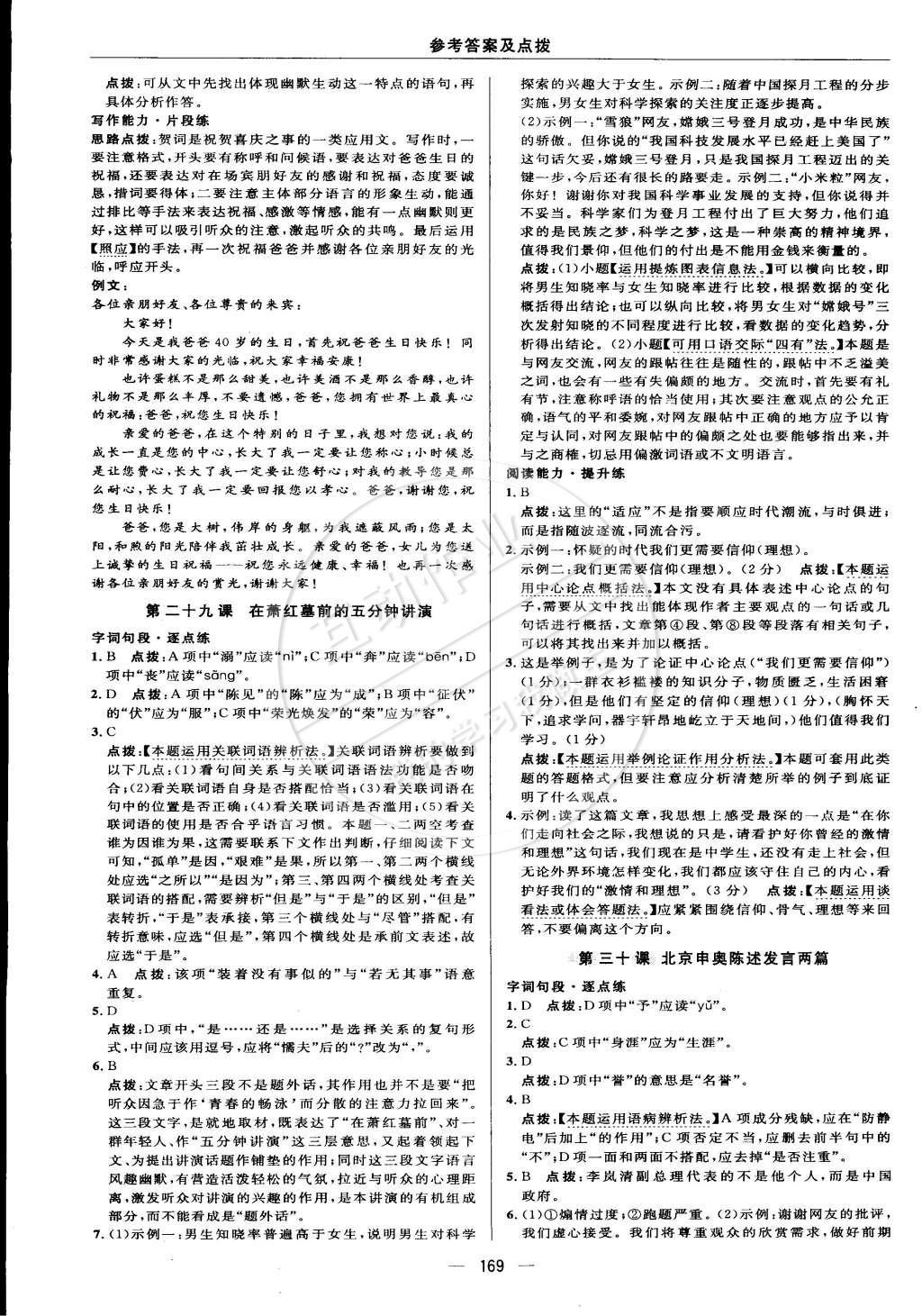 2015年综合应用创新题典中点八年级语文下册苏教版 正文练习答案第80页