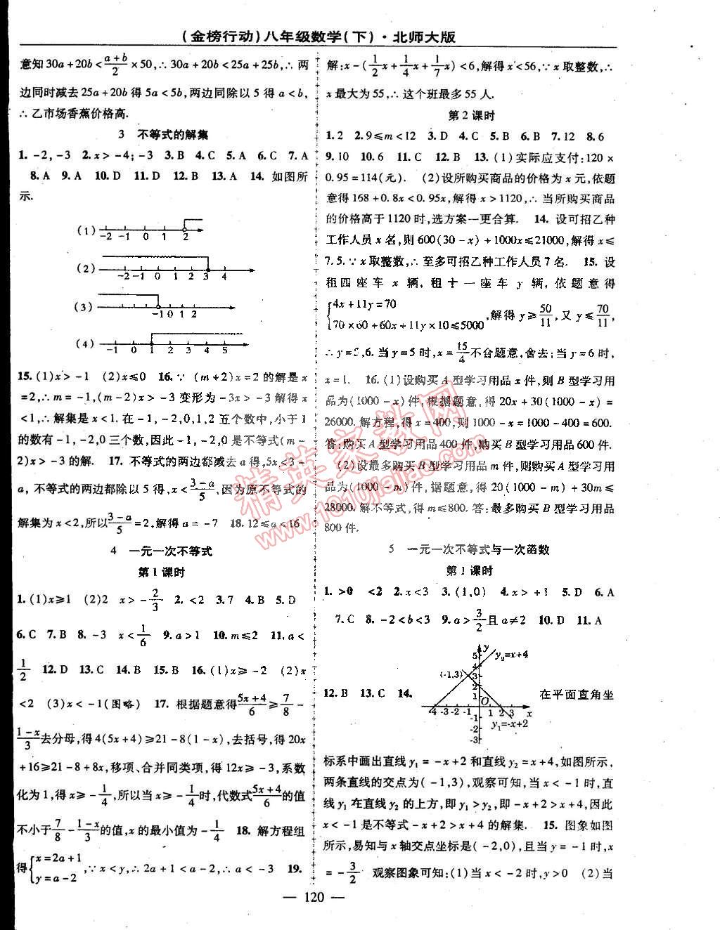 2015年金榜行動八年級數(shù)學(xué)下冊北師大版 第4頁