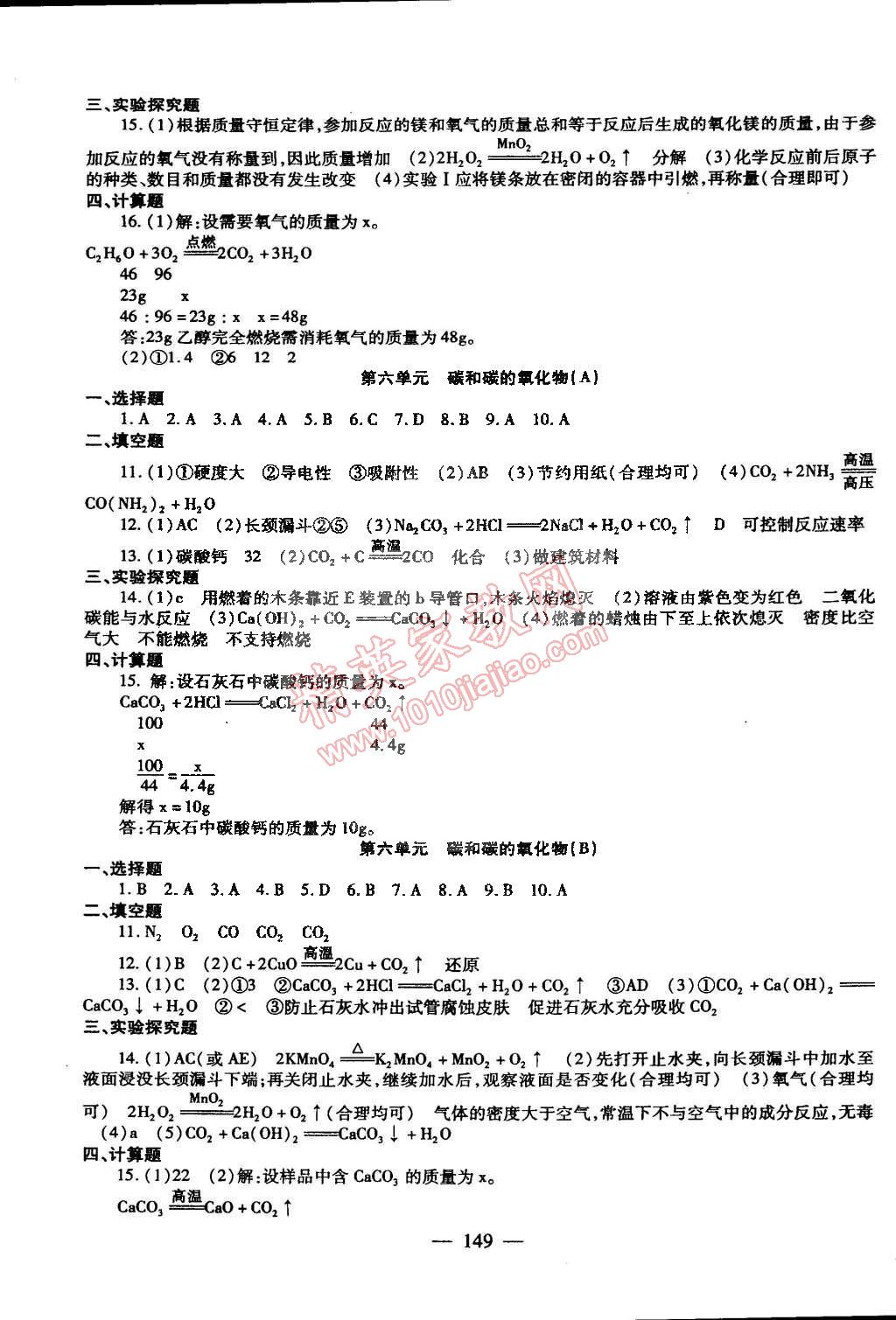 2014年海淀金卷九年级化学全一册人教版 第5页