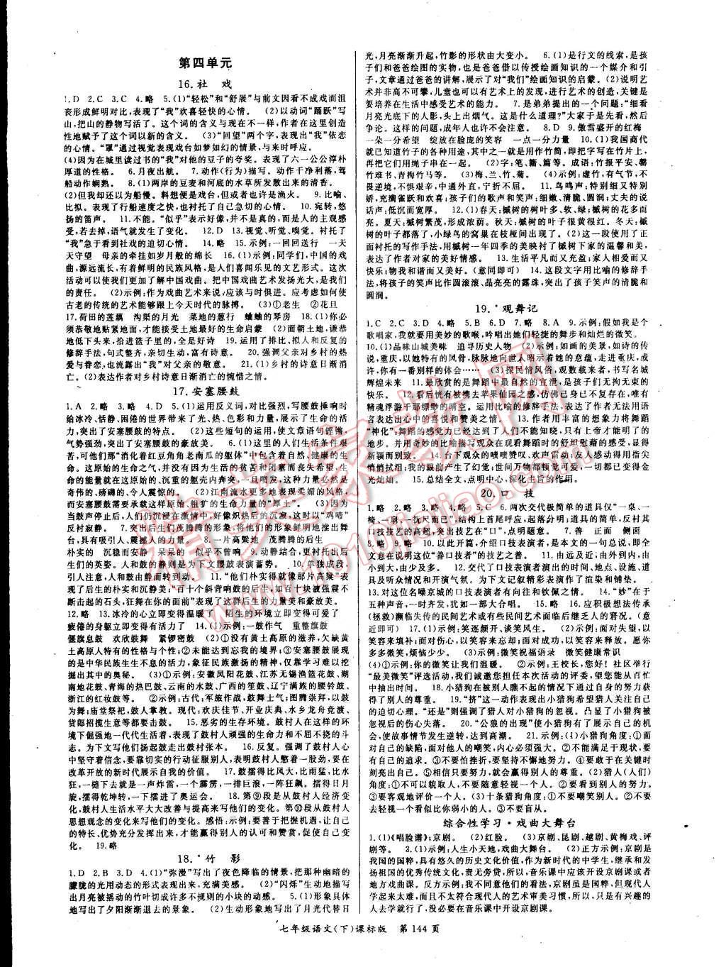 2015年啟航新課堂名校名師同步學(xué)案七年級語文下冊人教版 第4頁