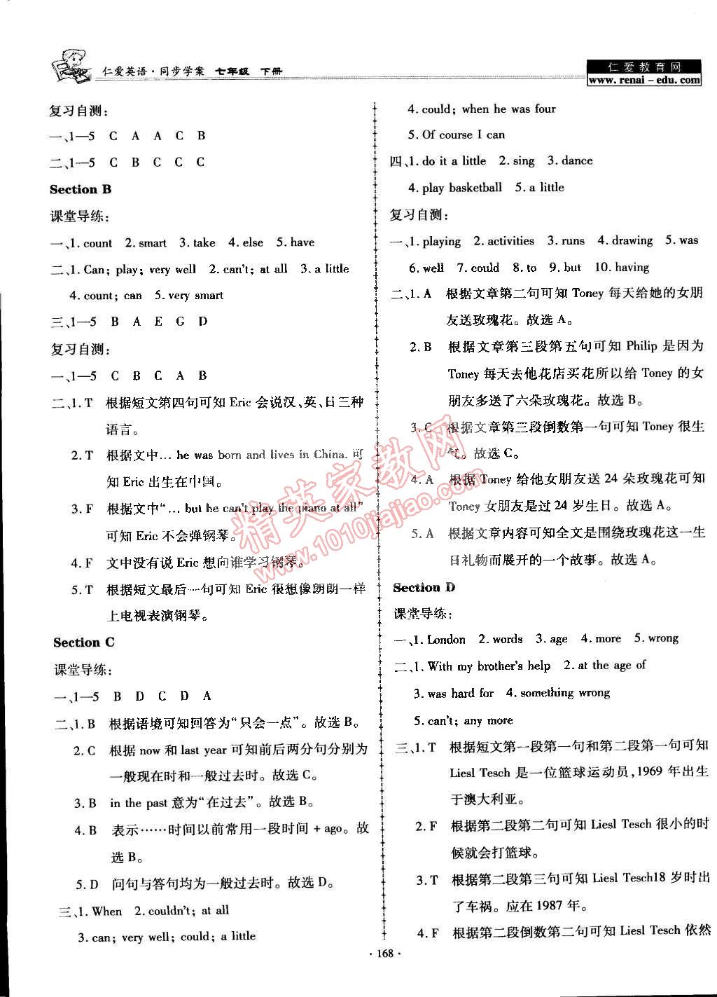 2015年仁愛英語同步學案七年級下冊 第15頁