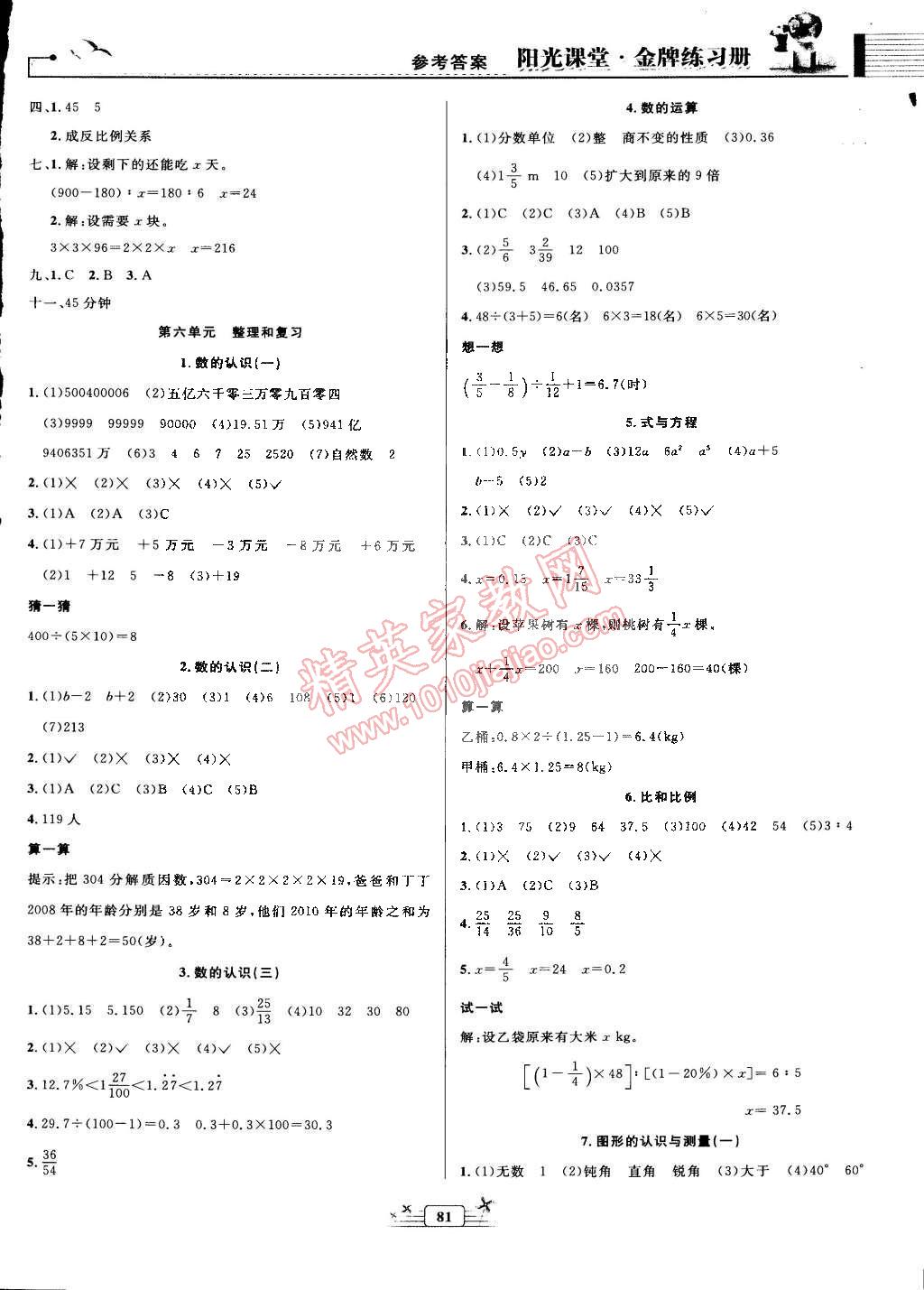 2015年阳光课堂金牌练习册六年级数学下册人教版 第5页