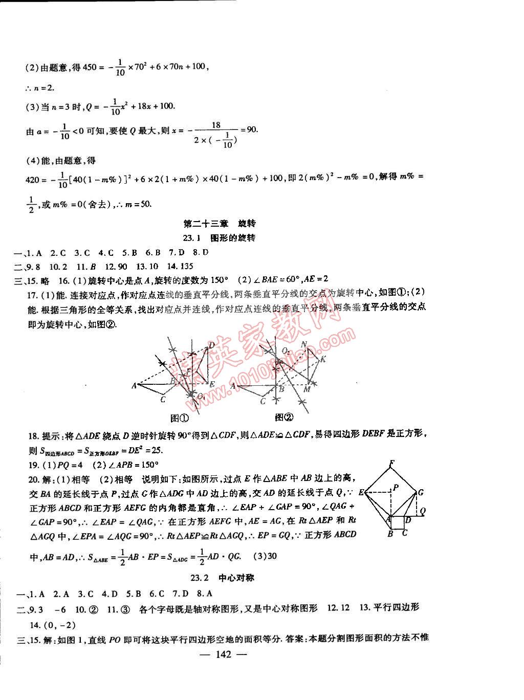 2014年海淀金卷九年級數(shù)學(xué)全一冊人教版 第6頁