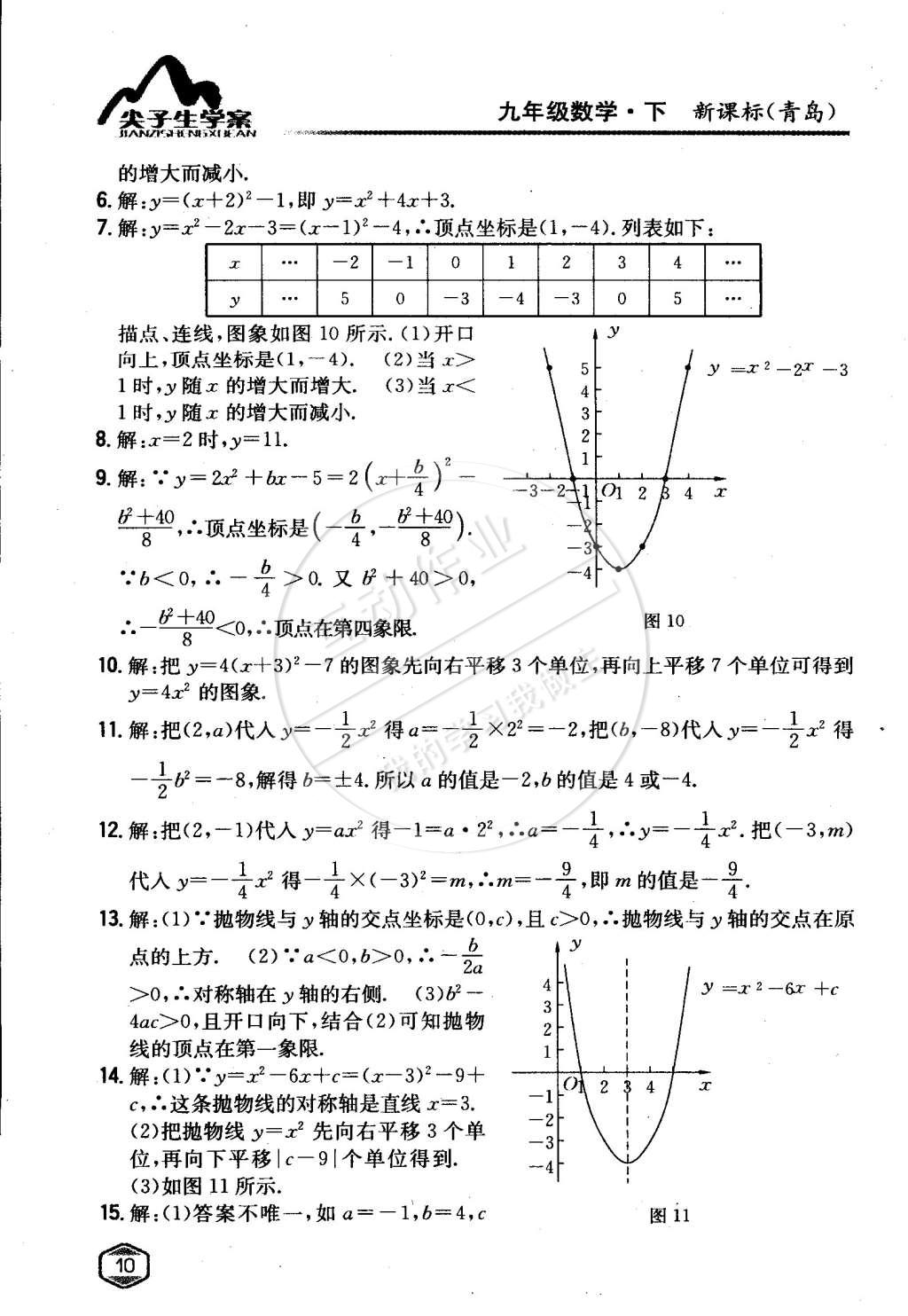 课本九年级数学下册青岛版 第9页