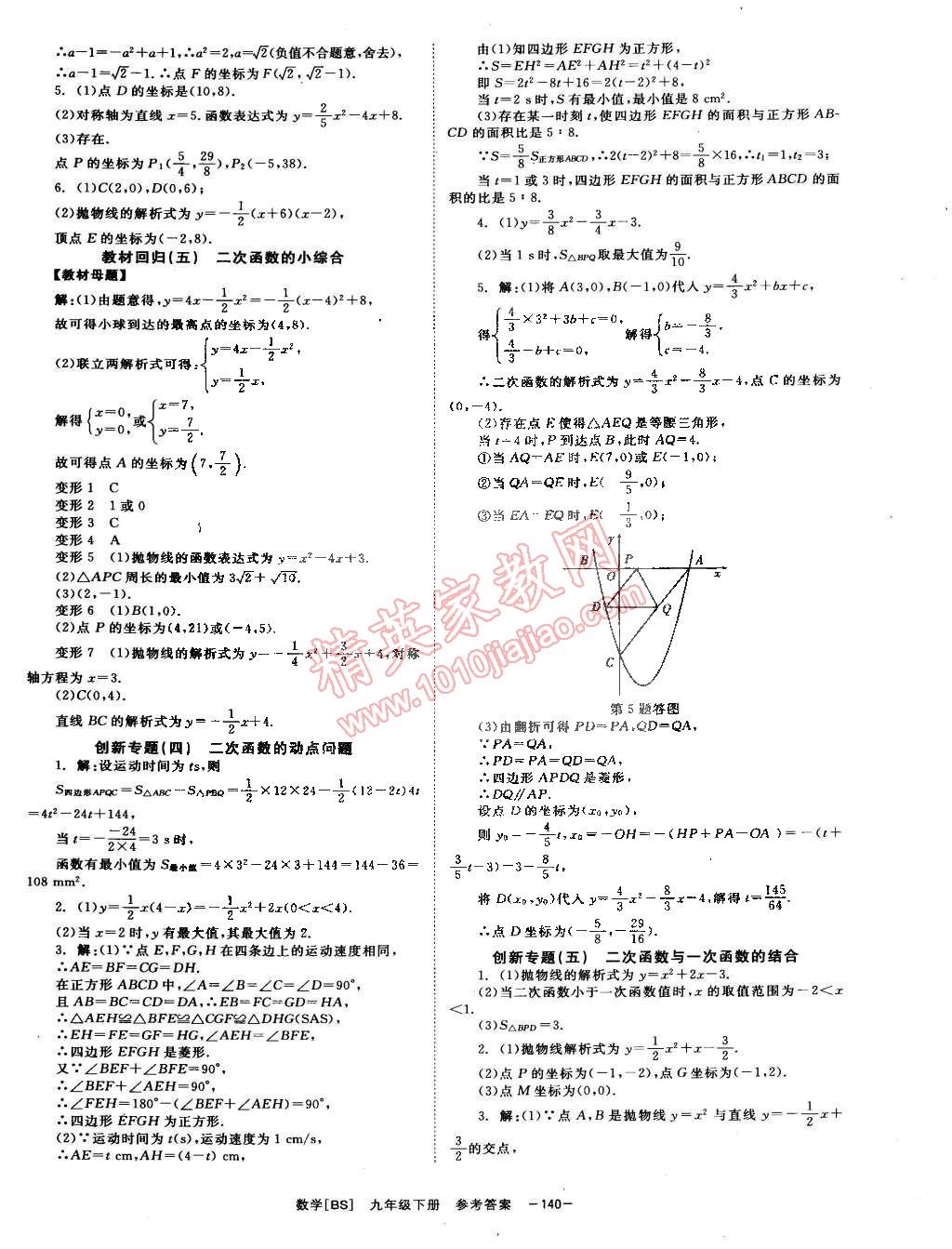 2015年全效學(xué)習(xí)九年級數(shù)學(xué)下冊北師大版 第10頁