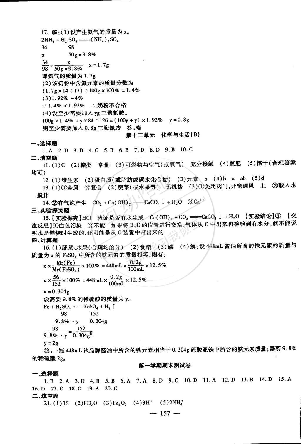 2014年海淀金卷九年级化学全一册人教版 第13页