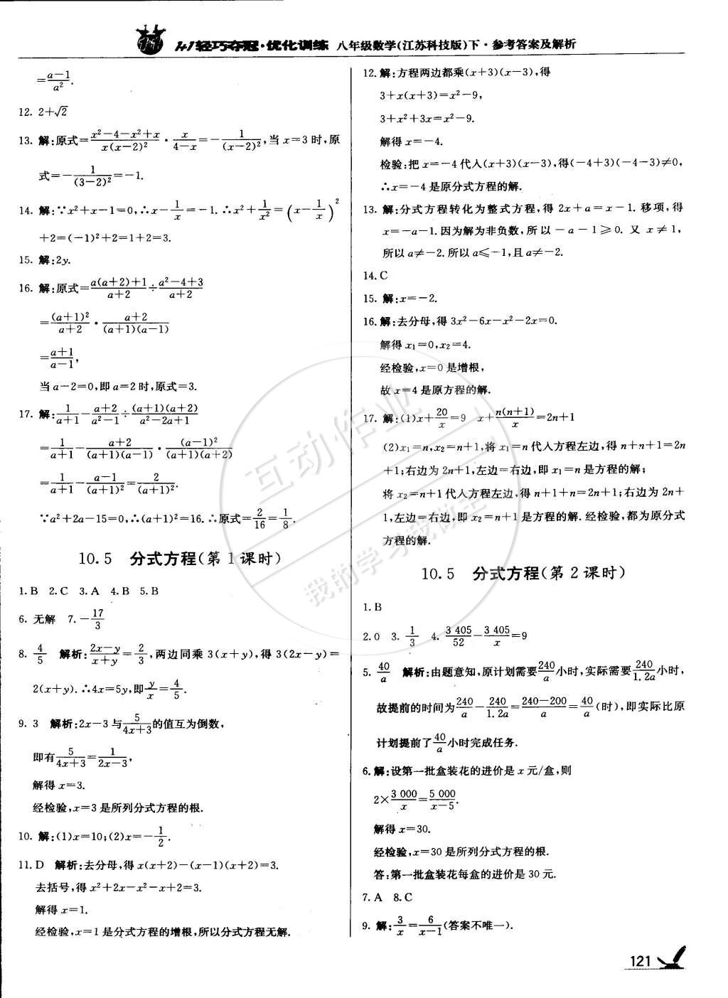 2015年1加1輕巧奪冠優(yōu)化訓(xùn)練八年級數(shù)學(xué)下冊蘇科版銀版雙色提升版 第18頁