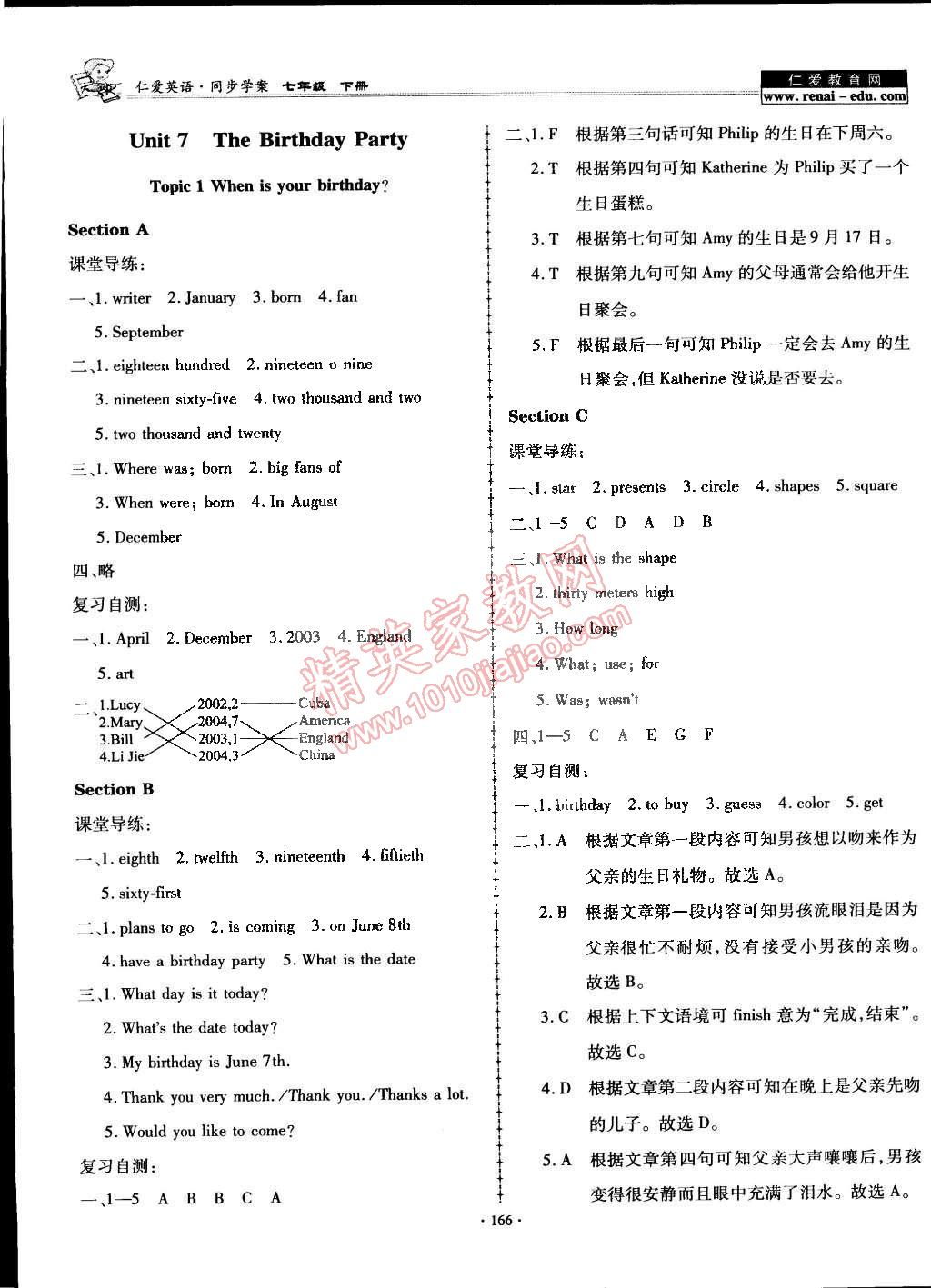 2015年仁愛(ài)英語(yǔ)同步學(xué)案七年級(jí)下冊(cè) 第13頁(yè)