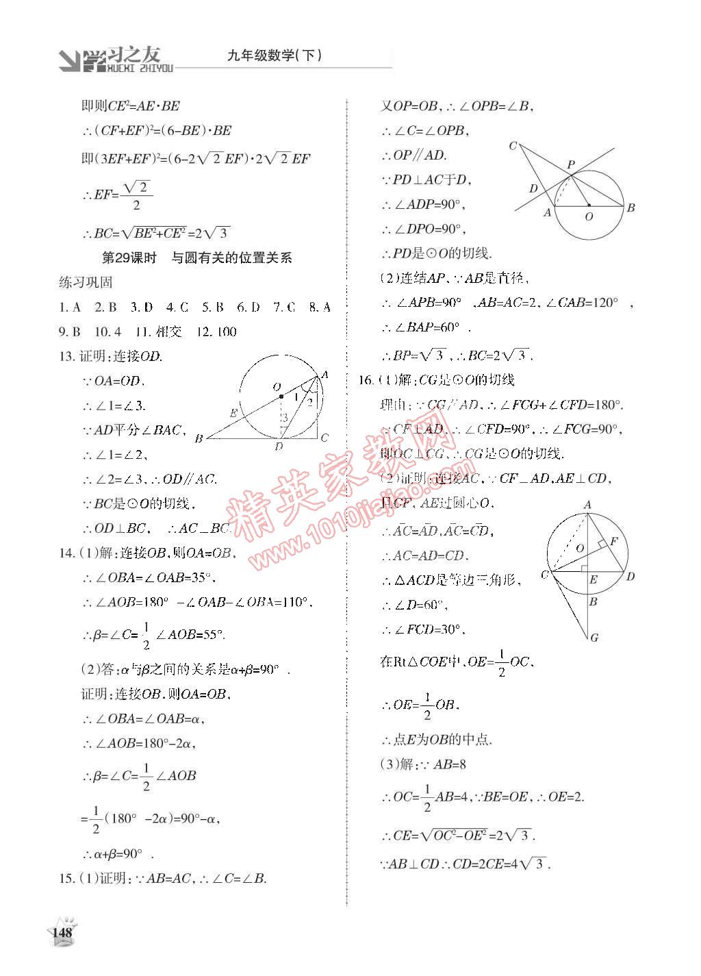 2015年學(xué)習(xí)之友九年級數(shù)學(xué)下冊北師大版 第16頁