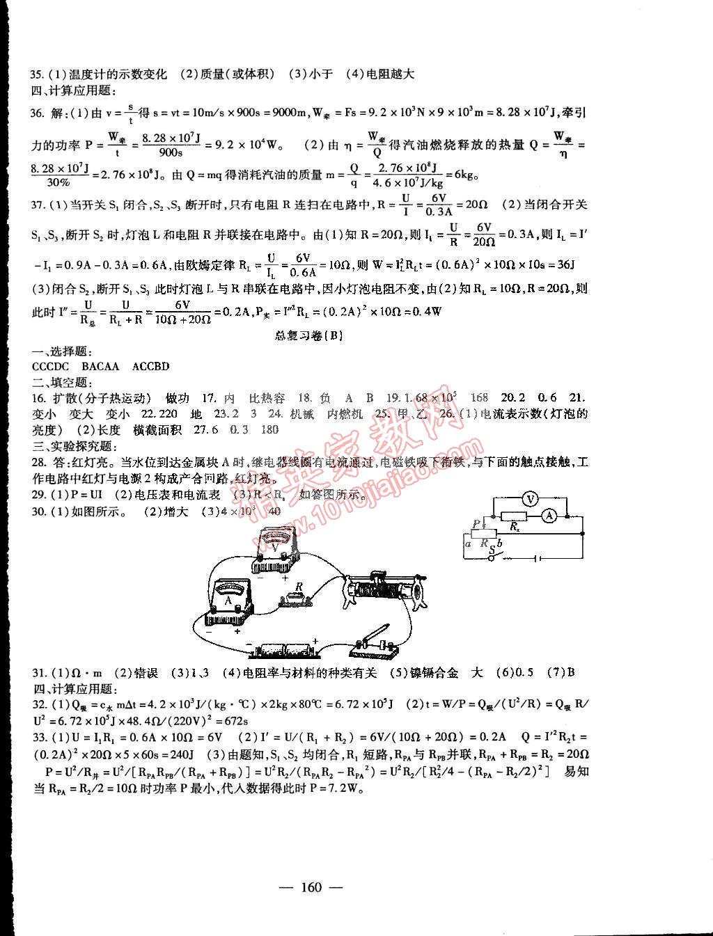 2014年海淀金卷九年级物理全一册人教版 第16页