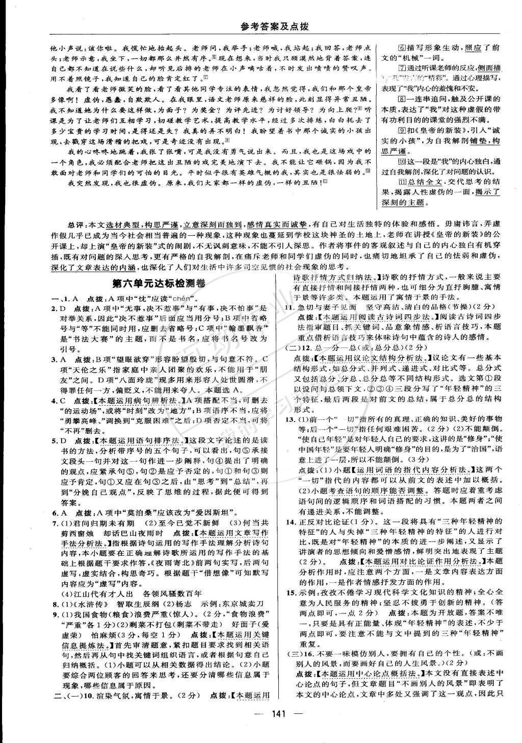 2015年综合应用创新题典中点八年级语文下册苏教版 检测卷答案第51页