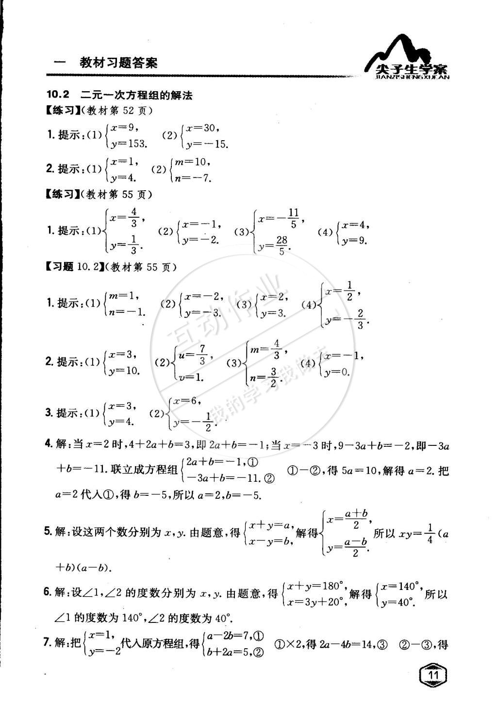 課本青島版七年級(jí)數(shù)學(xué)下冊(cè) 參考答案第10頁