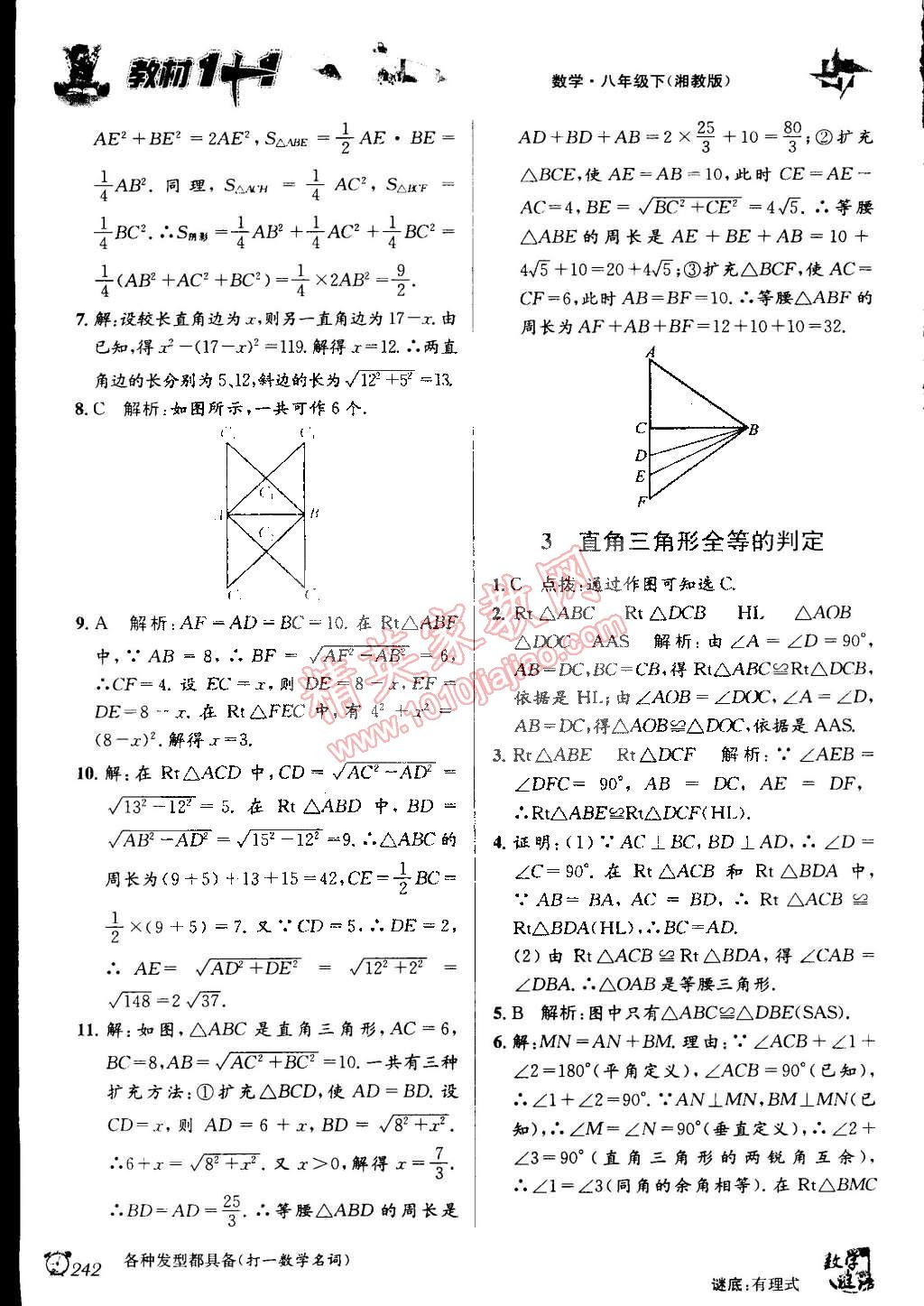 2015年教材1加1八年級數(shù)學(xué)下冊湘教版 第2頁