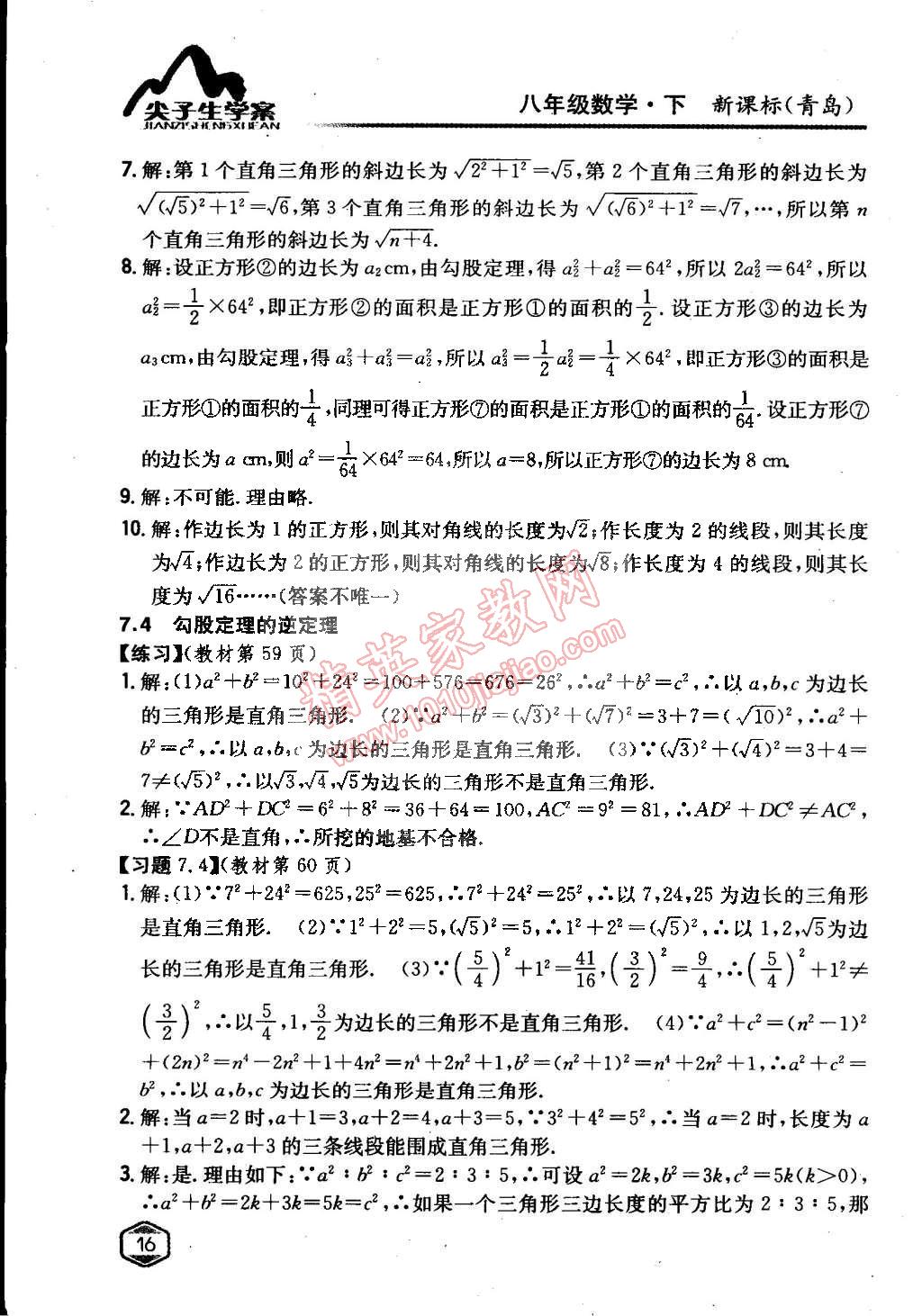 课本青岛版八年级数学下册 第7章 实数第5页