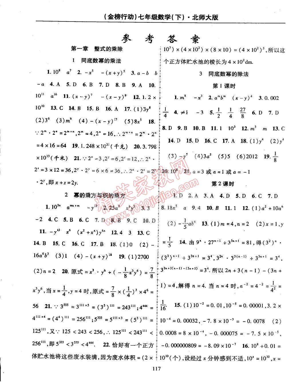 2015年金榜行动七年级数学下册北师大版 第1页