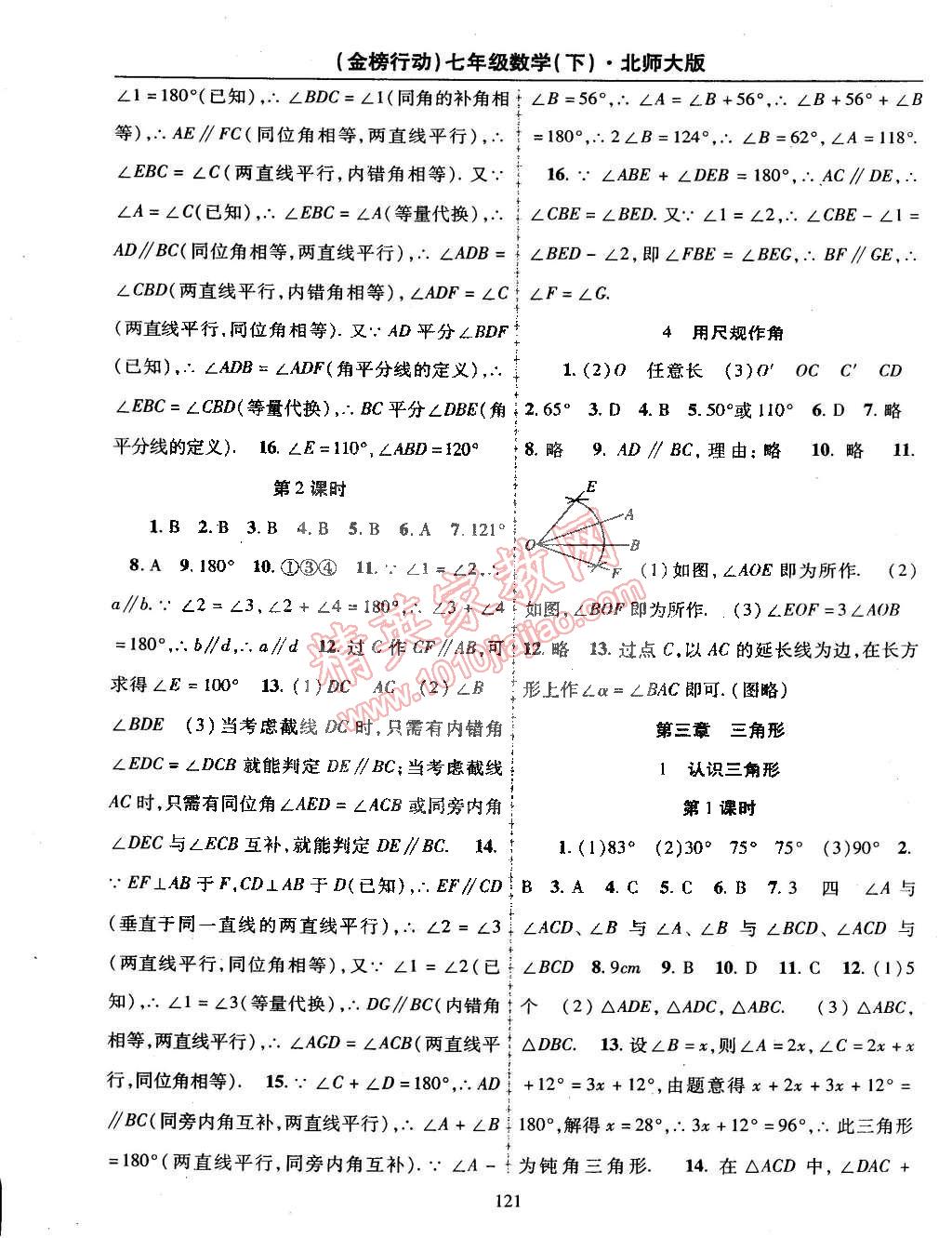 2015年金榜行動(dòng)七年級(jí)數(shù)學(xué)下冊北師大版 第5頁