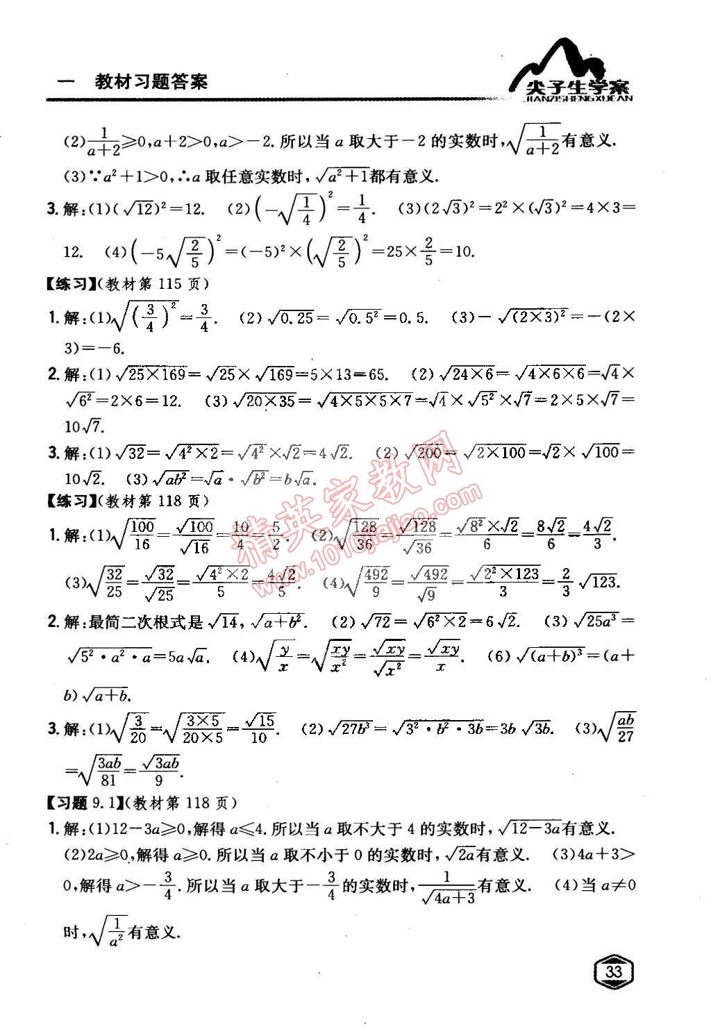 课本青岛版八年级数学下册 第9章 二次根式第2页