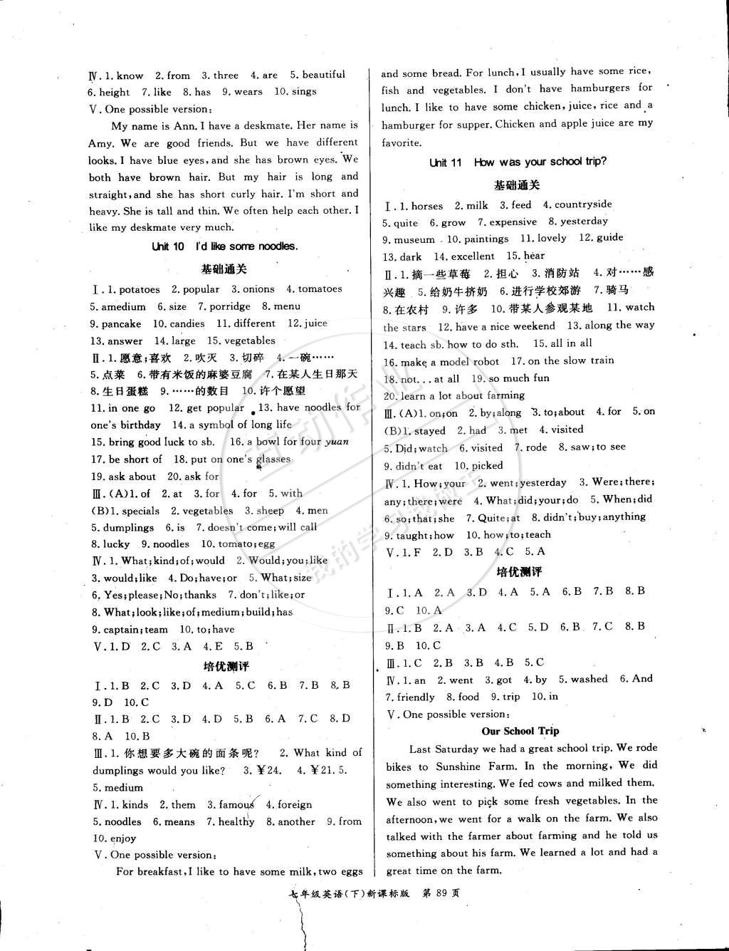 2015年啟航權(quán)威考卷全優(yōu)測控七年級英語下冊課標(biāo)版 第5頁